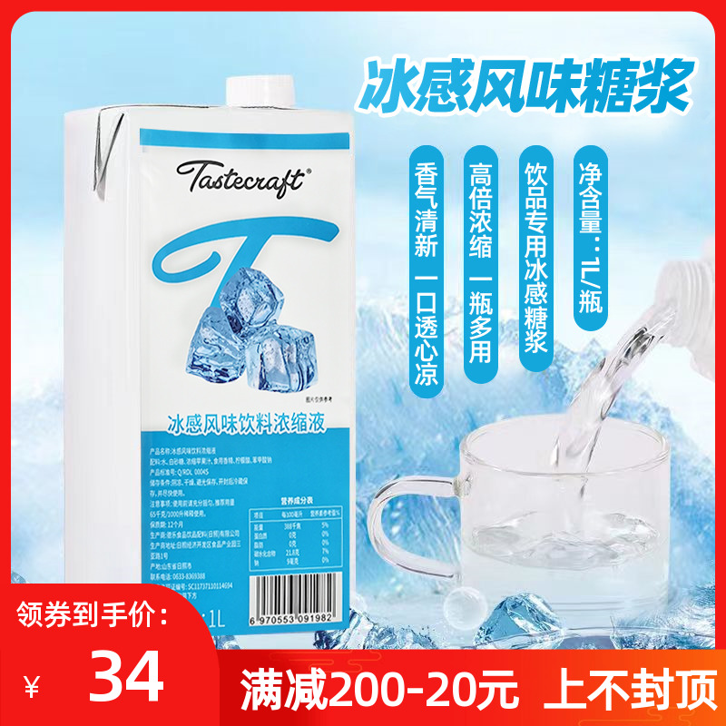 德斯卡夫特冰感风味饮料浓缩液1L生椰拿铁咖啡饮品原料凉感糖浆