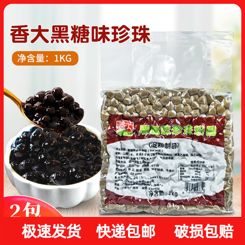 香大黑珍珠0.8奶茶店黑珍珠粉圆1kg 快煮琥珀珍珠脏脏茶专用速煮