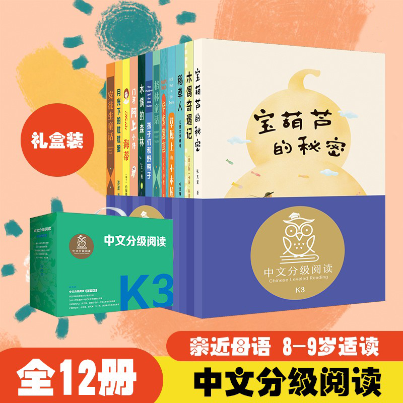 扫码听导读】亲近母语语文分级阅读 中文分级阅读K3 共12册 全阅读8-9岁 名师导读 小学分级阅读 三年级大语文阅读范本 GM