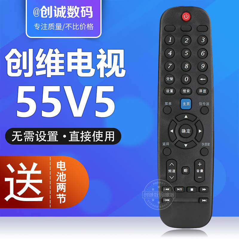 通用创维万能液晶电视机遥控器50M5 55M5 50V5 55V5寸4K网络智能