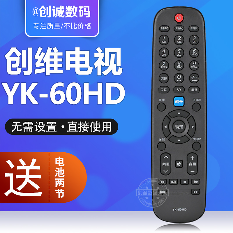 通用创维电视机万能遥控器YK-60HD JD HD HC HB HA JC JA 50E200E