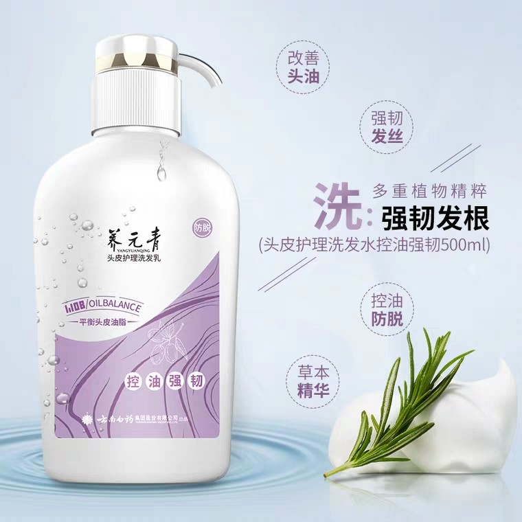 云南白药养元青防脱洗发水生发增发密发育发液止痒去屑留香洗头膏
