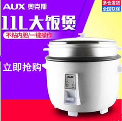 AUX/奥克斯CFXB160-11L商用电饭锅学校工厂食堂饭店大容量煮饭煲