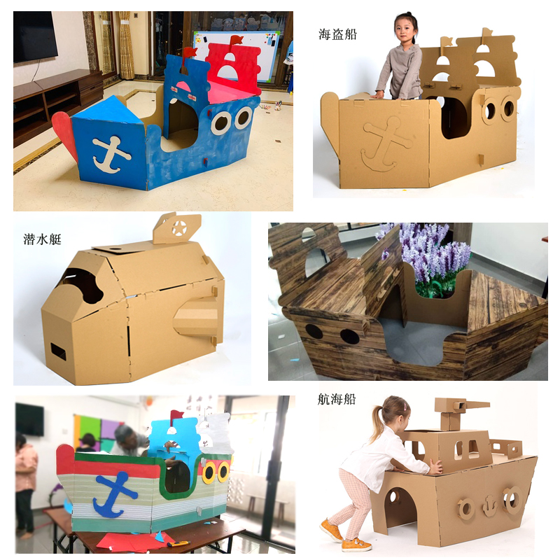 大号手工diy纸箱船潜艇模型 幼儿园儿童创意涂色组装展示道教具