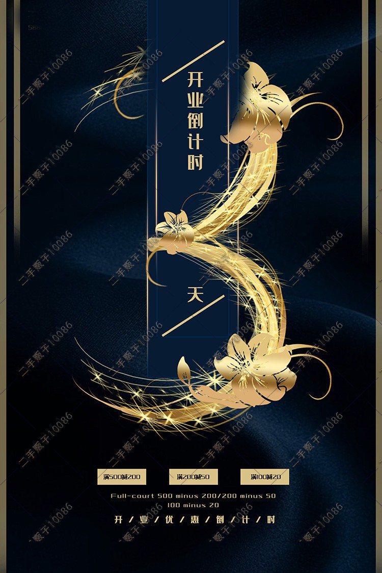 清新新简约暗色大气质感立体金字开业倒计时创意设计素材