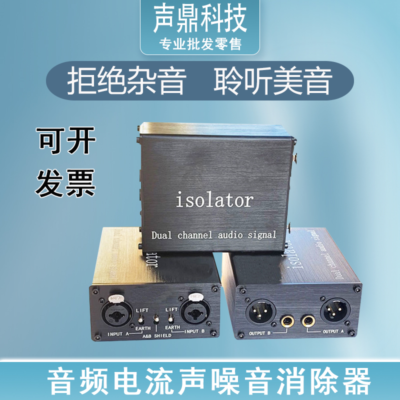 音频隔离器电流声噪音消除器杂音降噪共地滤波器6.5转卡侬公转母