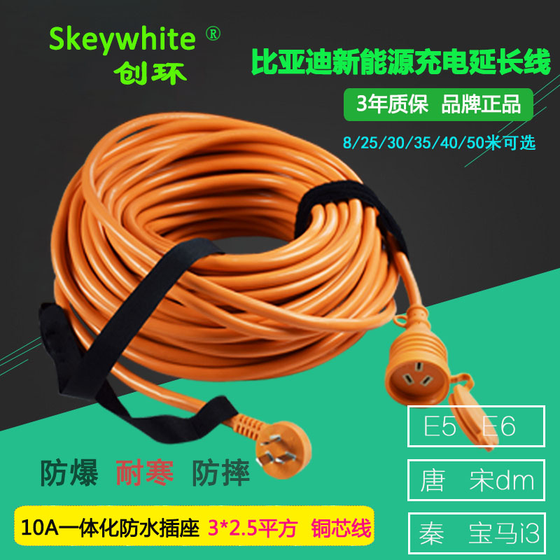 電動汽車比亞迪宋唐寶馬寶駿10A充電器充電加長線防水插座插線板在類目 電子/電工, 接線板/插頭, 接線板中 - 來自Buy2taobao.com提供專業的淘寶代購服務