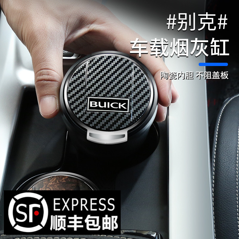 別克新君越昂科威昂科拉gl8君越君威威朗英朗汽車車載煙灰缸專用在類目 汽車/用品/配件/改裝, 汽車用品/內飾品, 駕車個人用品, 車用菸灰缸中 - 來自Buy2taobao.com提供專業的淘寶代購服務