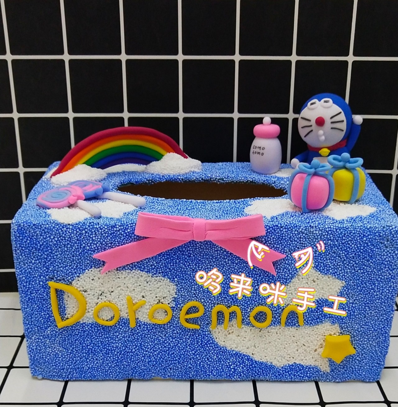 超轻粘土抽纸盒,成品,材料包,抽纸盒改造作业,diy创意