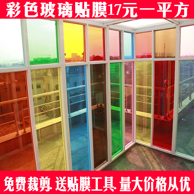 玻璃贴双向透明彩色膜 家居酒店商场教学窗户装阳台饰新品优在类目 家居饰品, 贴饰, 瓷砖/玻璃贴中 - 来自Buy2taobao.com提供专业的淘宝代购服务