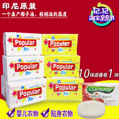 Popular泡飘乐婴儿洗衣皂印尼进口新生儿多功能洗尿布内衣皂250g