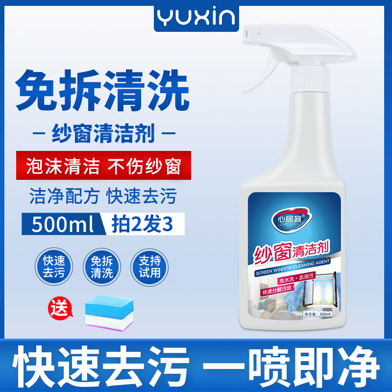 紗窗清潔劑家用廚房擦窗戶清洗紗窗去漬噴霧有效去汙劑除垢免水洗在類目 洗護清潔劑/衛生巾/紙/香薰, 家庭環境清潔劑, 纱窗清洁剂中 - 來自Buy2taobao.com提供專業的淘寶代購服務