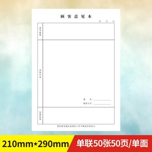 客户意见本A4定做顾客登记簿留言册订制投诉反馈酒店餐饮宾馆服务