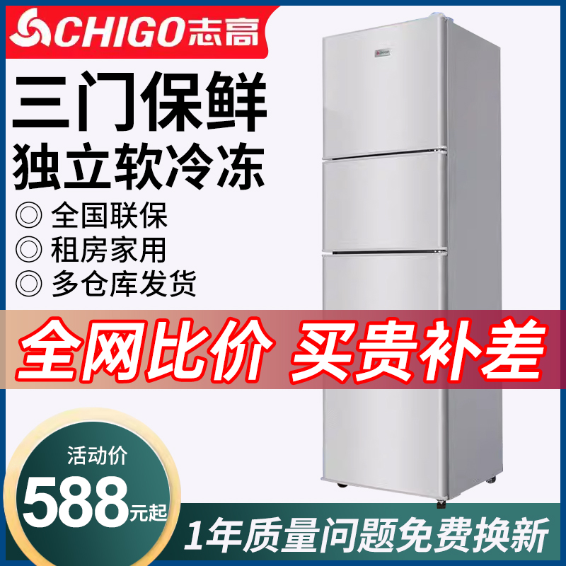 【一级能效】志高冰箱家用节能三开门双门冰箱租房小型两门电冰箱