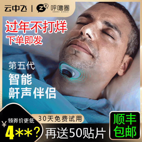 云中飞止鼾神器打呼噜神器防呼噜阻鼾止打鼾神器呼噜消日本止鼾器