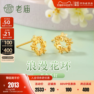 老庙黄金足金999花环耳钉5G浪漫治愈花团锦簇轻奢精致唯美