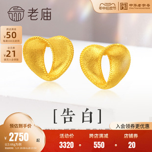 老庙黄金足金999莫比乌斯爱心环耳钉耳环心形时尚告白亮砂法式