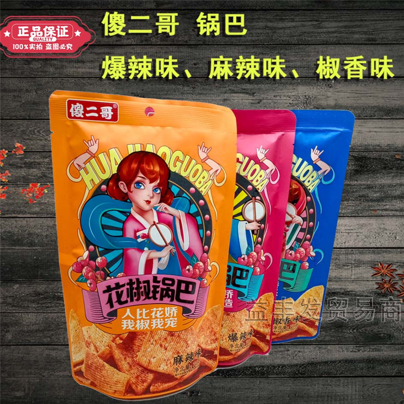 傻二哥花椒锅巴70g*10包麻辣爆辣椒香味好吃的网红怀旧零食小吃