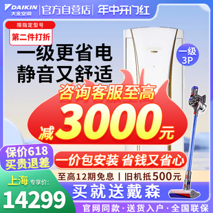 大金空调官方旗舰店一级3匹立式柜机客厅静音冷暖家用2匹变频G172