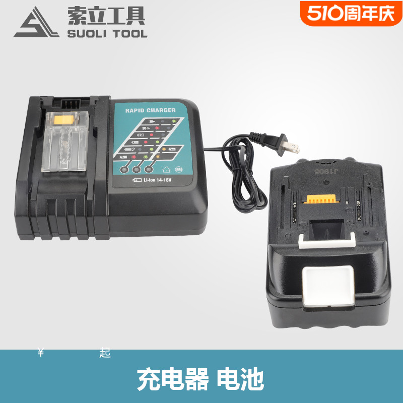 EZ-400EC-300充电液压钳配件充电器电池 模具专用锂电池18V 4.0AH