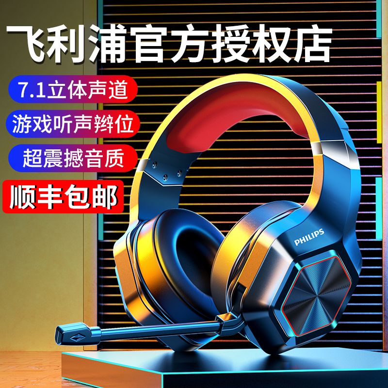 Philips computer headset Head mounted Electronic competition game Dedicated Desktop notebook 7.1 Channel Wiredin the Audio appliances , Headphone/Headsets category - from Buy2taobao.com to provide professional Taobao agent buy service