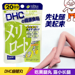 日本正品代购 DHC下半身纤腿片 美臀减下半身丸 塑形调节体形20日