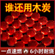 速燃炭果木炭家用室内无烟围炉煮茶专用易燃木炭炭块户外烧烤引火