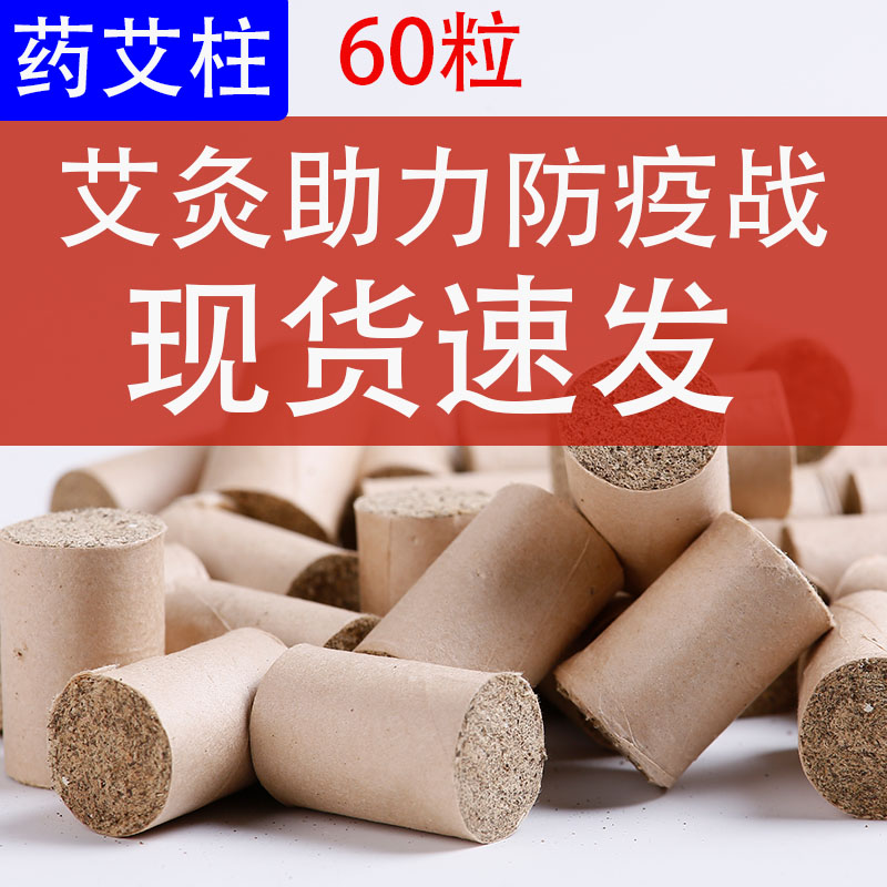 肠胃艾柱温灸艾柱艾条艾柱蕲艾灸五年陈艾柱蕲艾家用艾草艾叶