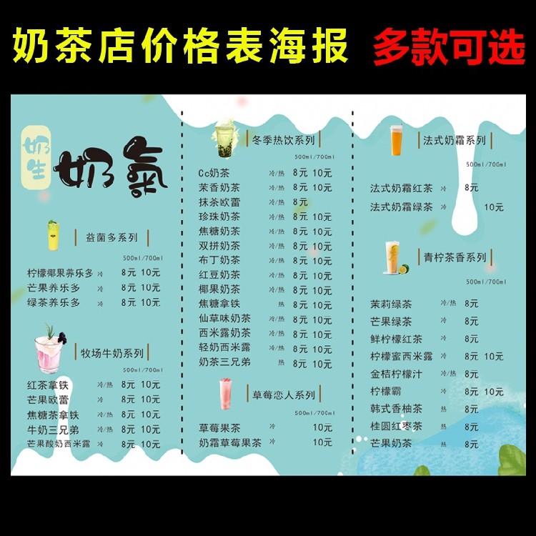 奶茶店价格表价目表海报定制挂画宣传画展架1928