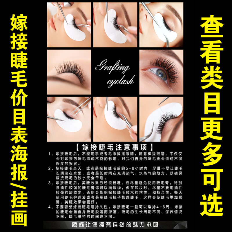 心怡广告的优惠券大全—嫁接睫毛广告价格表价目表画