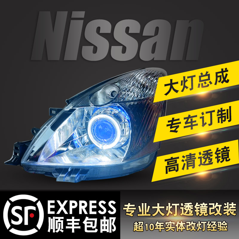 适用于新阳光骊威逍客大灯总成改装LED双光透镜车头灯远近光大灯