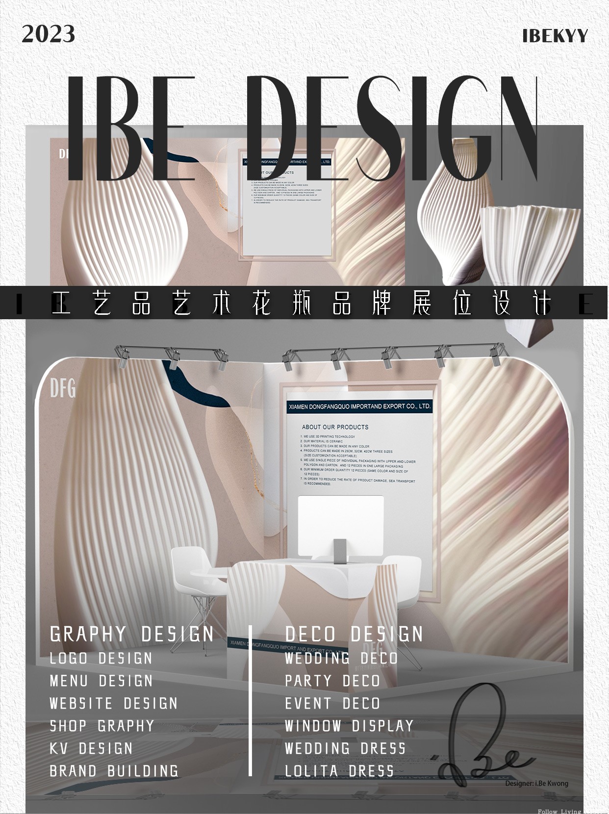 国内外标准展位设计感艺术风展会展板背景海报印刷定制米色设计