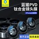 蓝猩BLUEO适用苹果15Pro镜头膜iPhone15ProMax镜头框PVD不锈钢后置摄像头钢化膜相机保护圈IP十五康宁AR增透