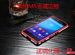 索尼Xperia M5 高亮金属边框 E5663铝合金手机壳 E5603手机保护套