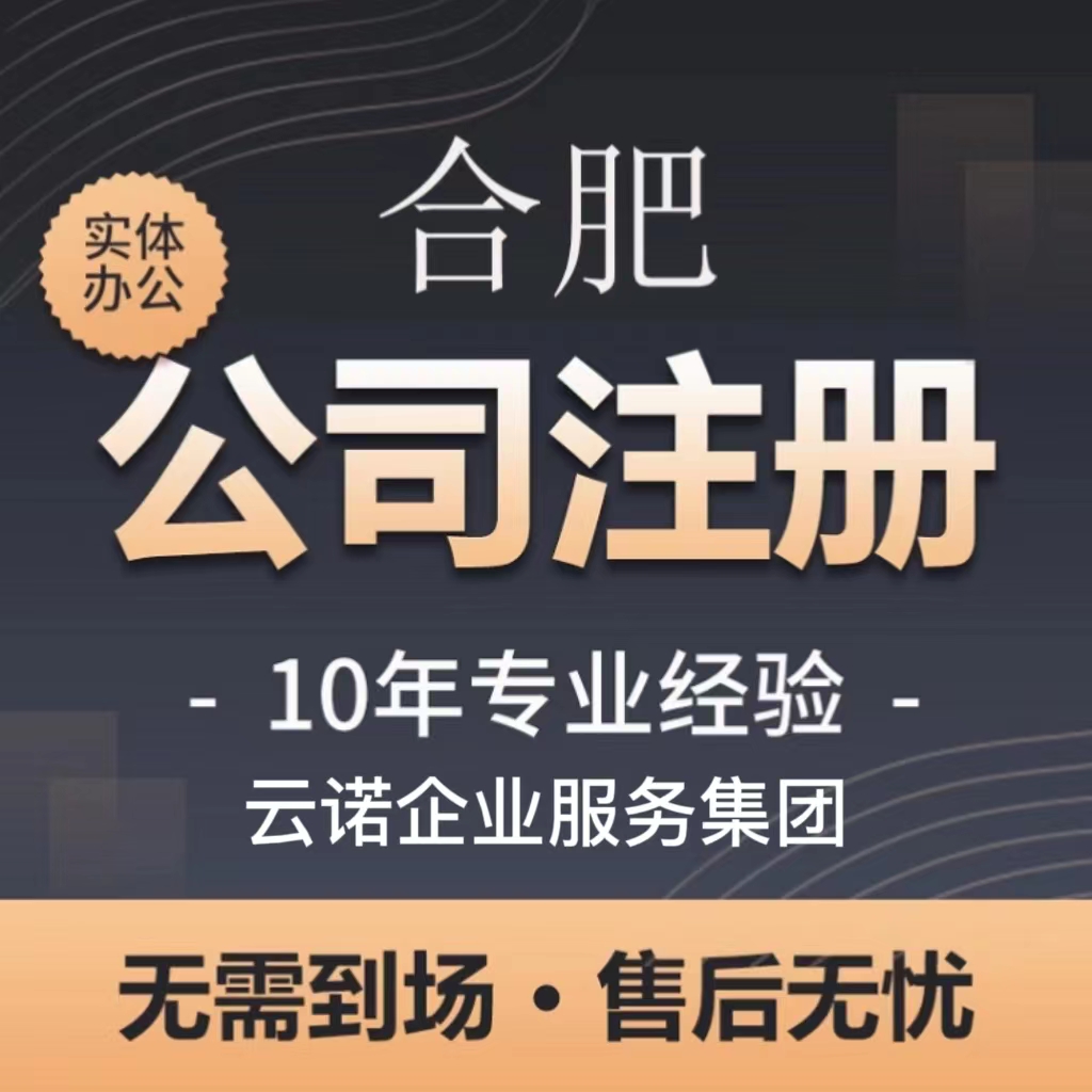 全国电商公司营业执照注册代办理个体户注册工商注销变更地址异常