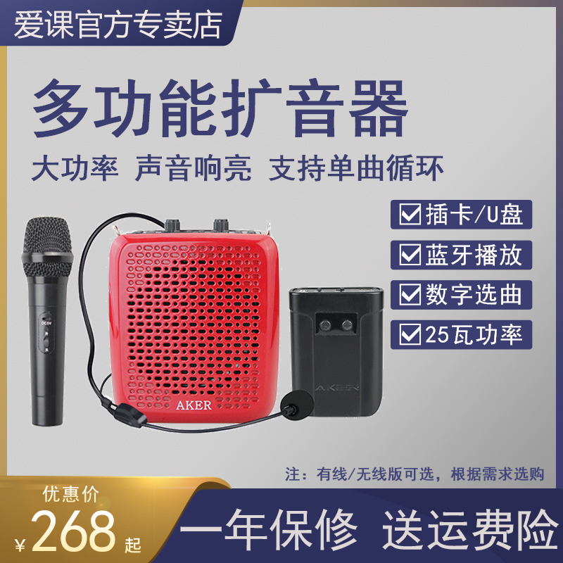 AKER/爱课AK87W扩音器无线蓝牙音响便携式教学师户外广场舞播放器