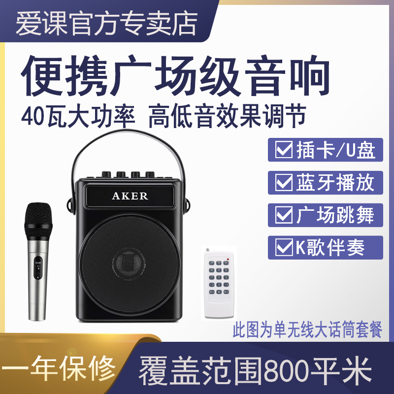 AKER/爱课 AK90W无线蓝牙扩音器便携式户外手提K歌音响广场舞播放