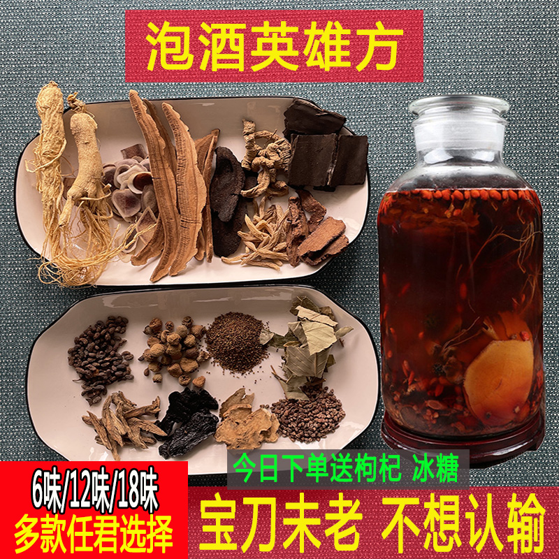 泡酒专用药材男性肾十全人参鹿茸枸杞