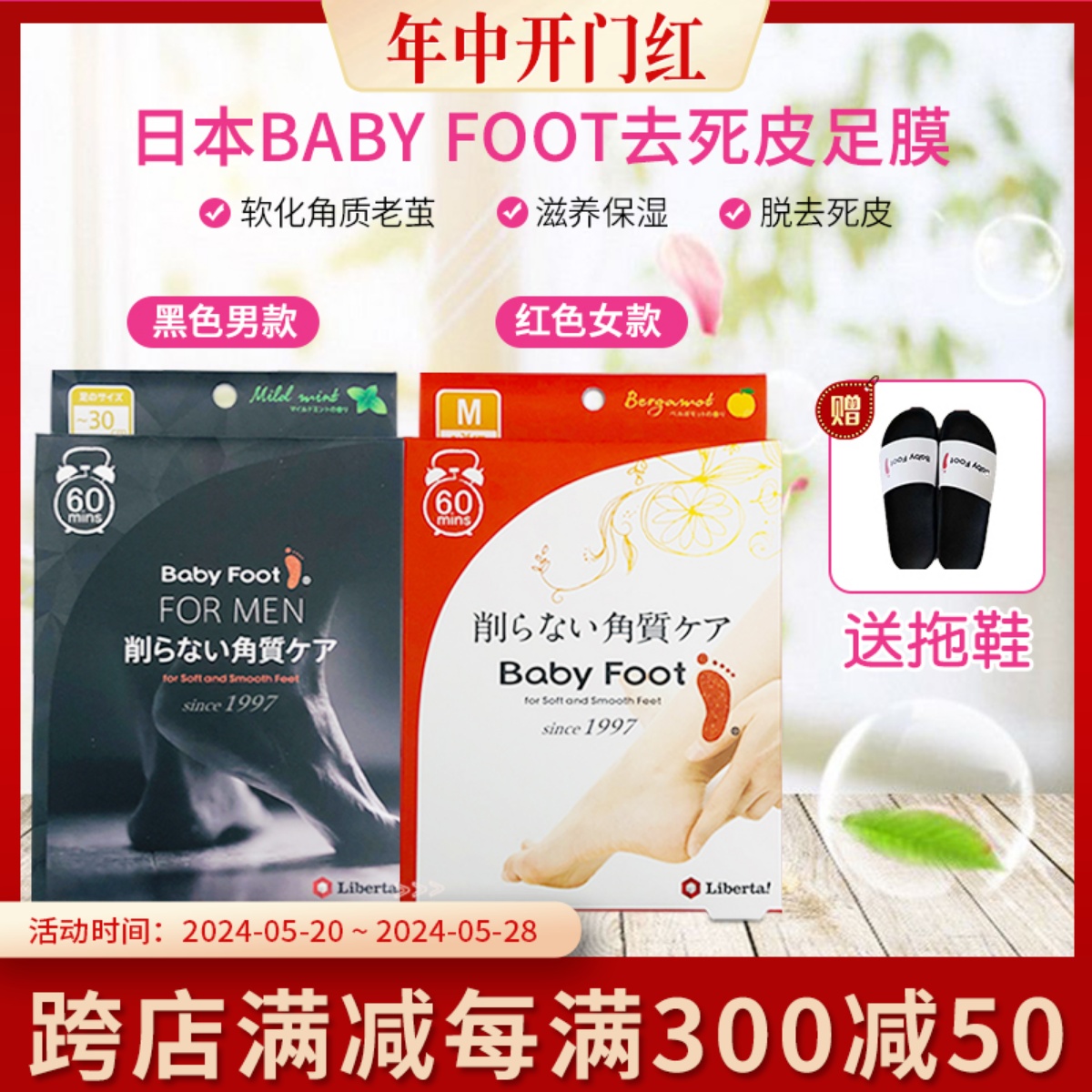 25.3日本BabyFoot脚膜脱皮足膜去死皮老茧去角质老皮美白/女款