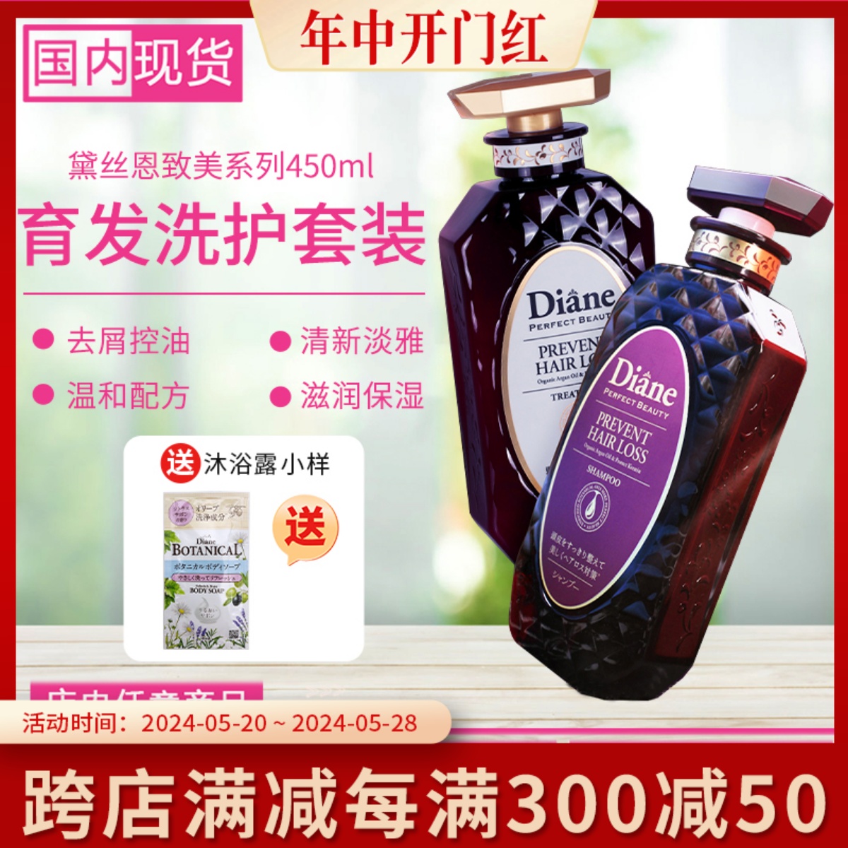 日本Diane黛丝恩摩洛哥油致美系列育发洗护套装清爽修护450ml