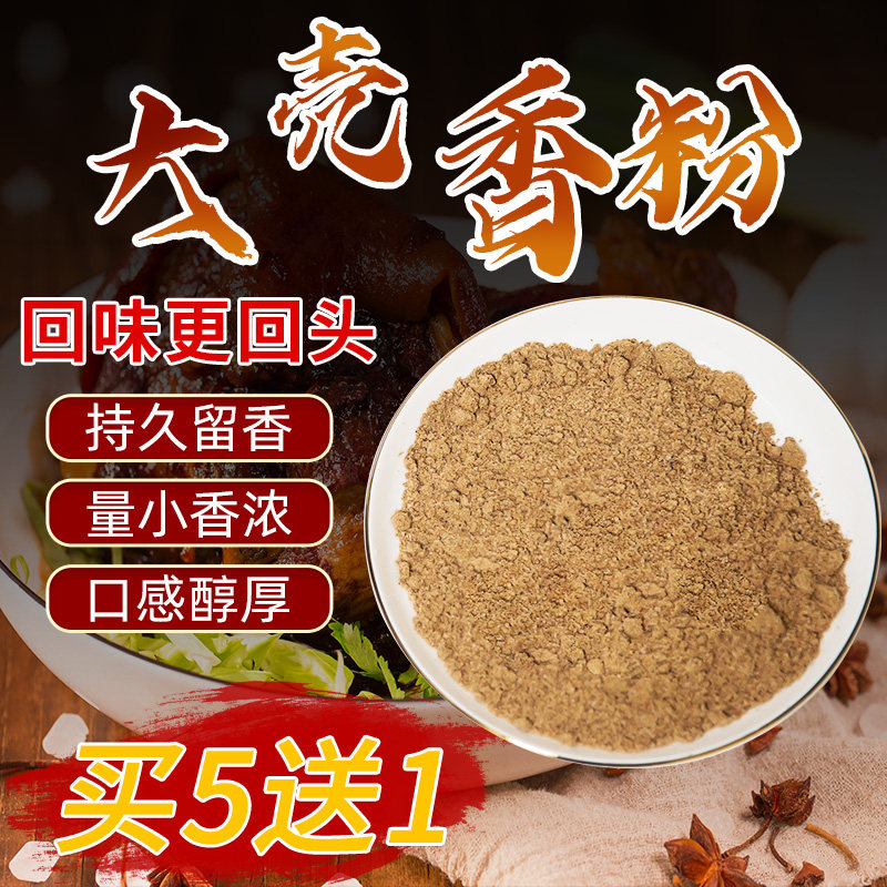 大売香粉云南回味粉米线麻辣烫卤肉高汤烤肉腌制撒料增香回味
