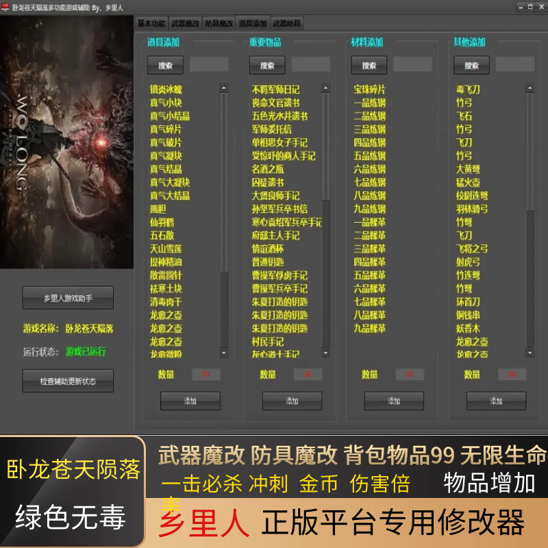 卧龙苍天陨落修改器steam/xgp物品增加辅助科技金币装备魔改物品