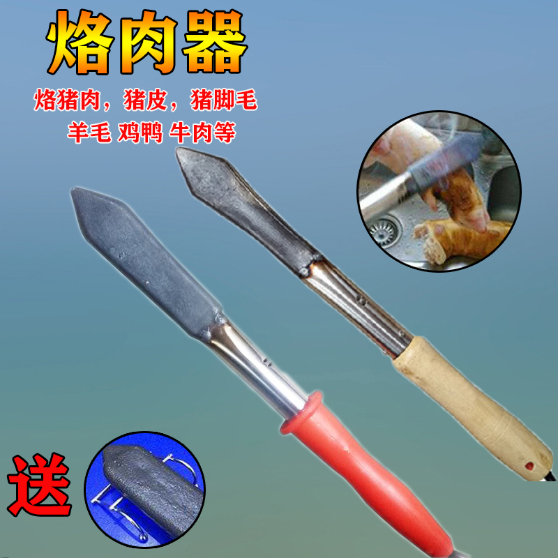 肉烙铁家用烫猪毛猪脚轻松手持安全家用小型电烙铁烙肉器烘焙烤烧
