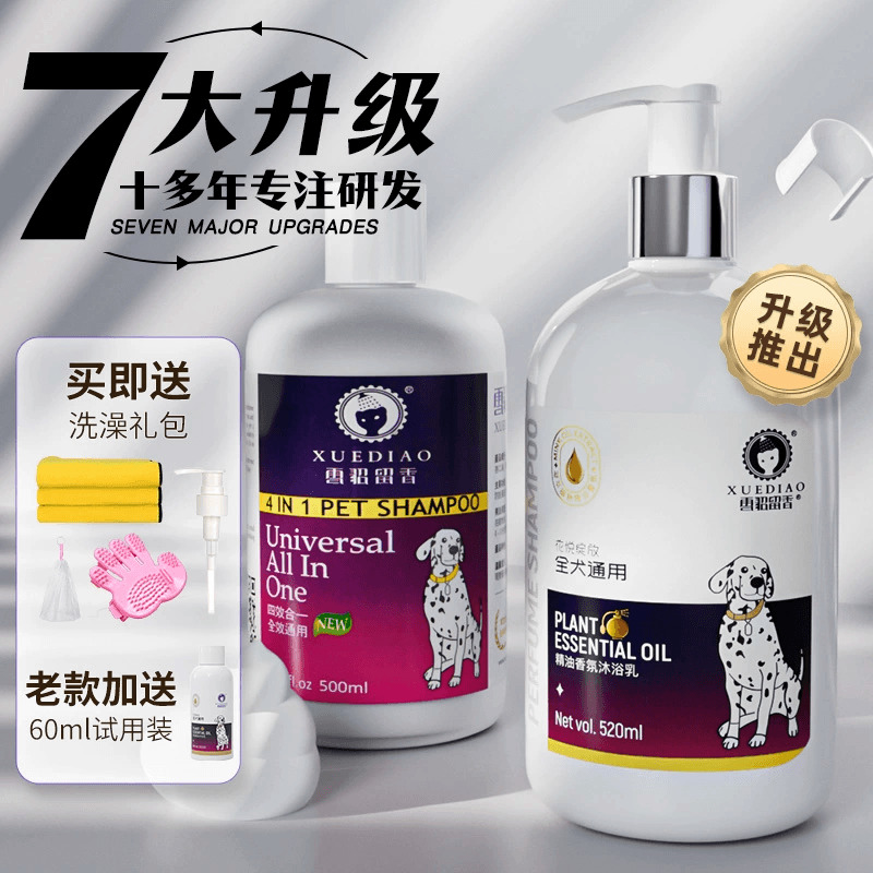 雪貂狗狗沐浴露泰迪比熊专用香波杀菌除臭持久留香猫咪宠物洗澡液