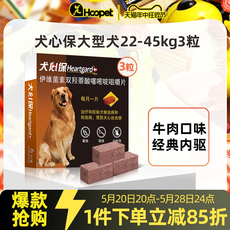 犬心保狗狗体内驱虫药大型犬金毛哈士