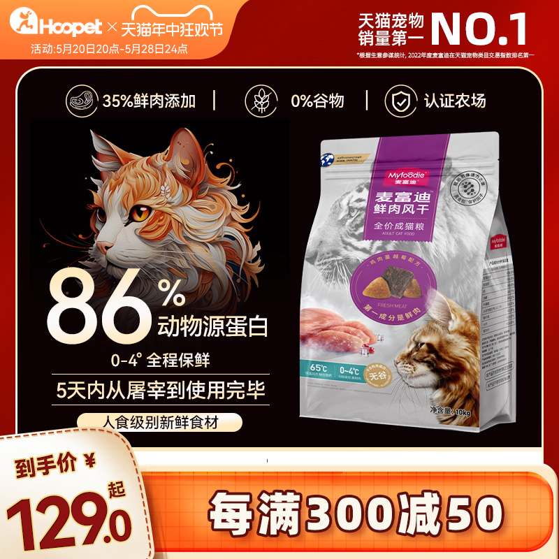 麦富迪猫粮全价成猫幼猫试吃鸡肉鲜肉