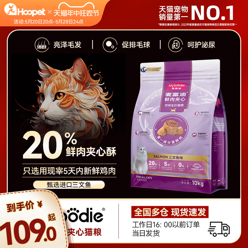 麦富迪猫粮10kg成猫幼猫专用三文