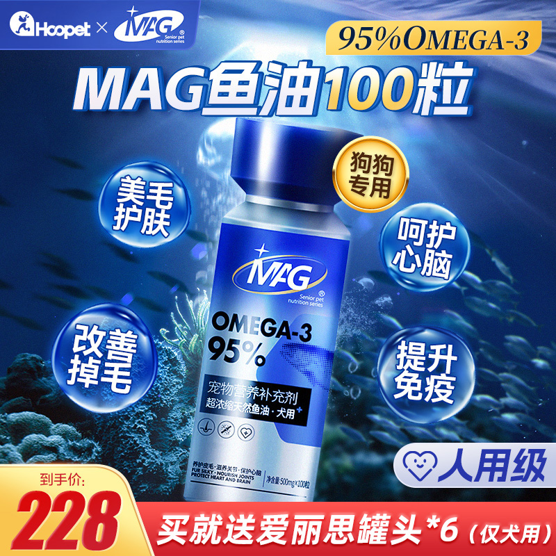 MAG狗狗猫咪鱼油宠物U+高浓缩美