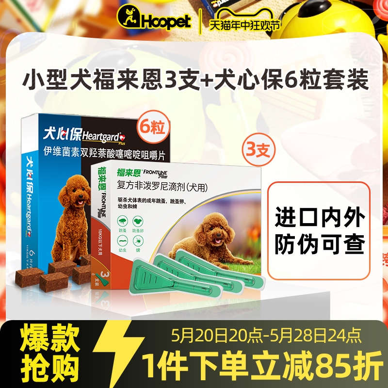 福来恩滴剂犬心保小型犬泰迪狗狗体内