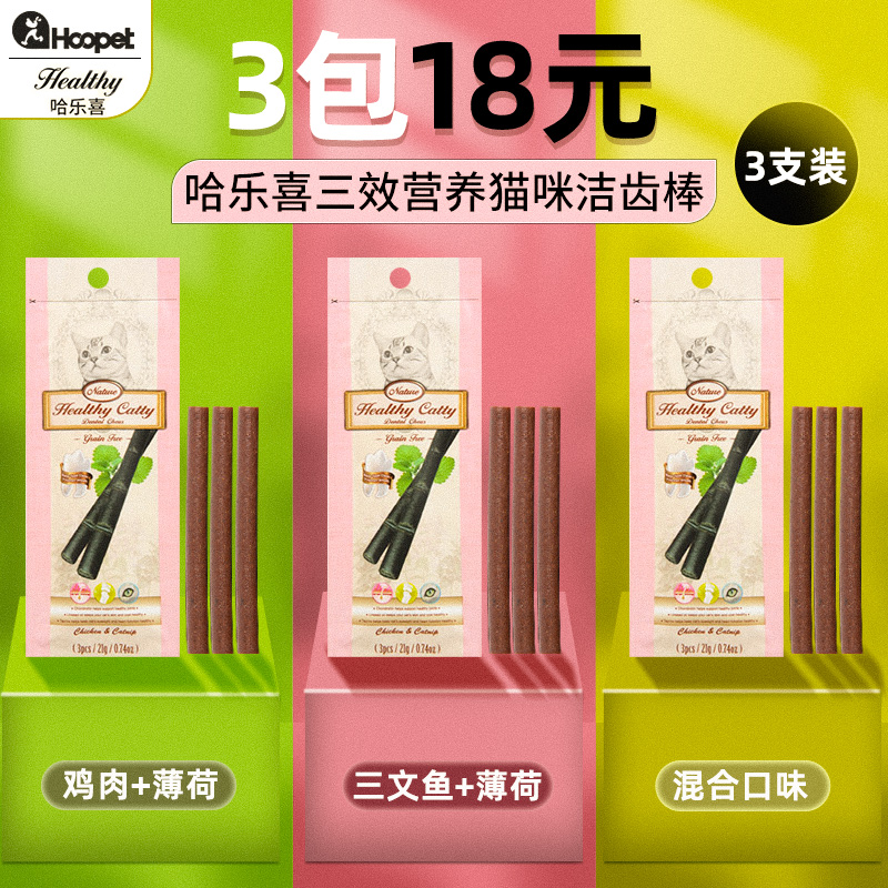 哈乐喜洁齿磨牙棒猫零食啃咬猫薄荷除口臭猫咪零食小奶猫幼猫洁牙在类目 宠物/宠物食品及用品, 猫零食(新), 猫薄荷/木天蓼中 - 来自Buy2taobao.com提供专业的淘宝代购服务